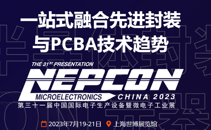 蓝眼科技参加2023上海NEPCON电子生产设备展